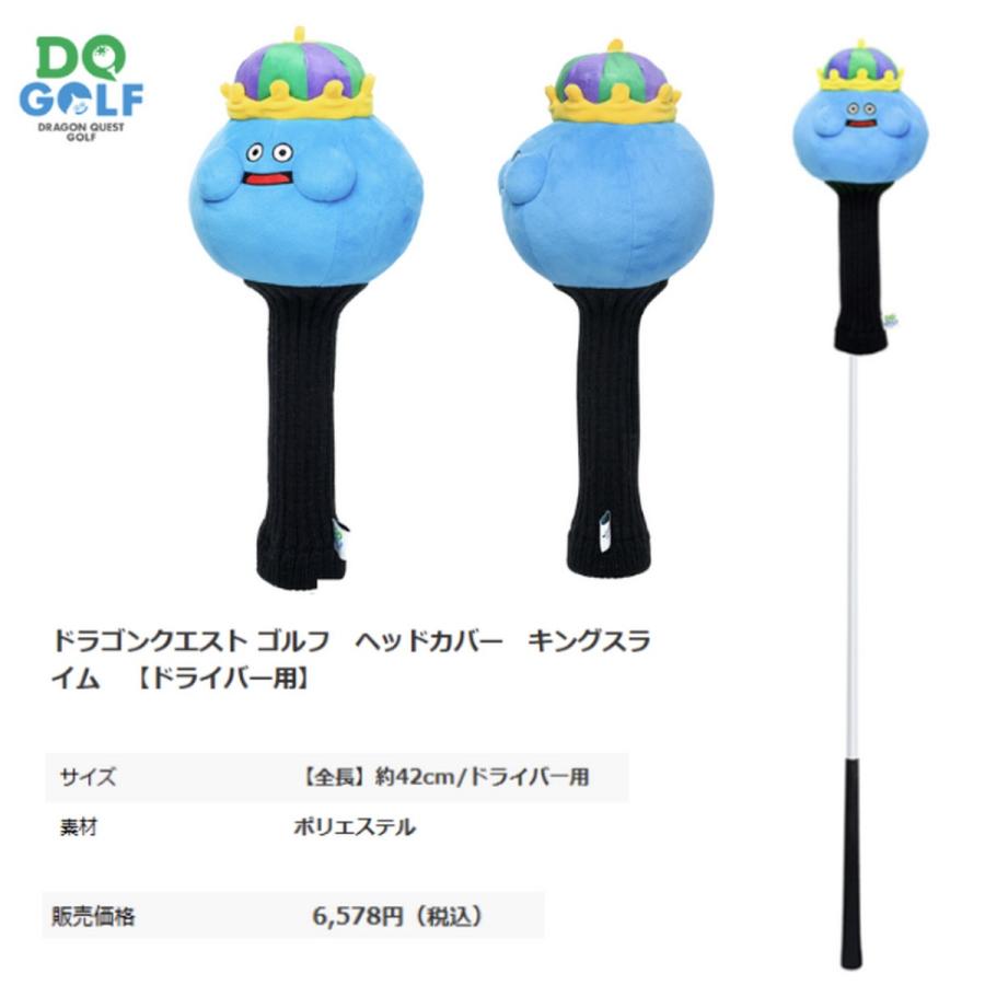 送料無料【新品】【ヘッドカバー】【ドライバー用】ドラゴンクエスト