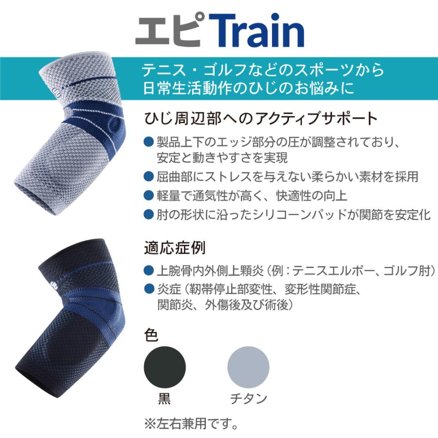 Bauerfeind(バウアーファインド) エピトレイン(EpiTrain) 肘 Bauerfeind(バウアーファインド) エピトレイン(EpiTrain) 肘