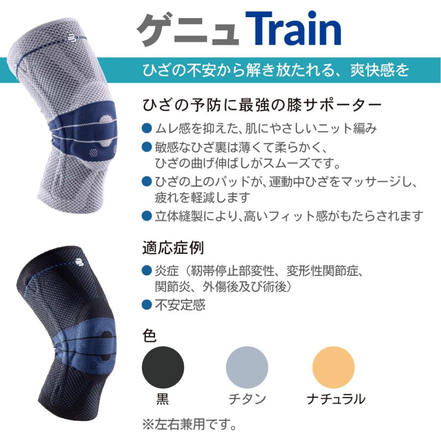Bauerfeind 膝サポーター ゲニュトレイン バウアーファインド
