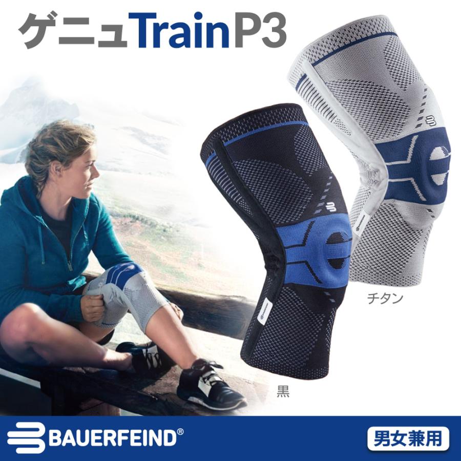 Bauerfeind スポーツケア用品 ひざサポーター バウアーファインド ゲニュトレインp3 膝痛 Bauf Genutrainp3ならショッピング ランキングや口コミも豊富なネット通販 更にお得なpaypay残高も スマホアプリも充実で毎日どこからでも気になる商品をその場でお求めいただけ