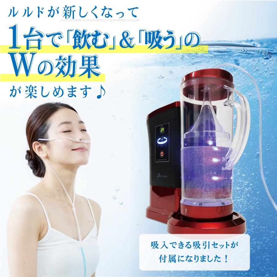 水素水サーバー ルルド・プレミアム Lourdes 吸引セット＆特典