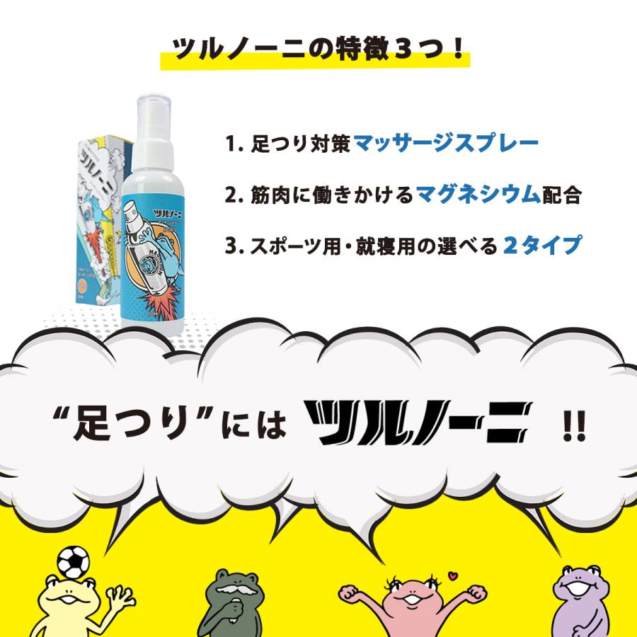 ケイレン対策 マグネシウムスプレー ツルノーニ スポーツ こむら返り |  | 03