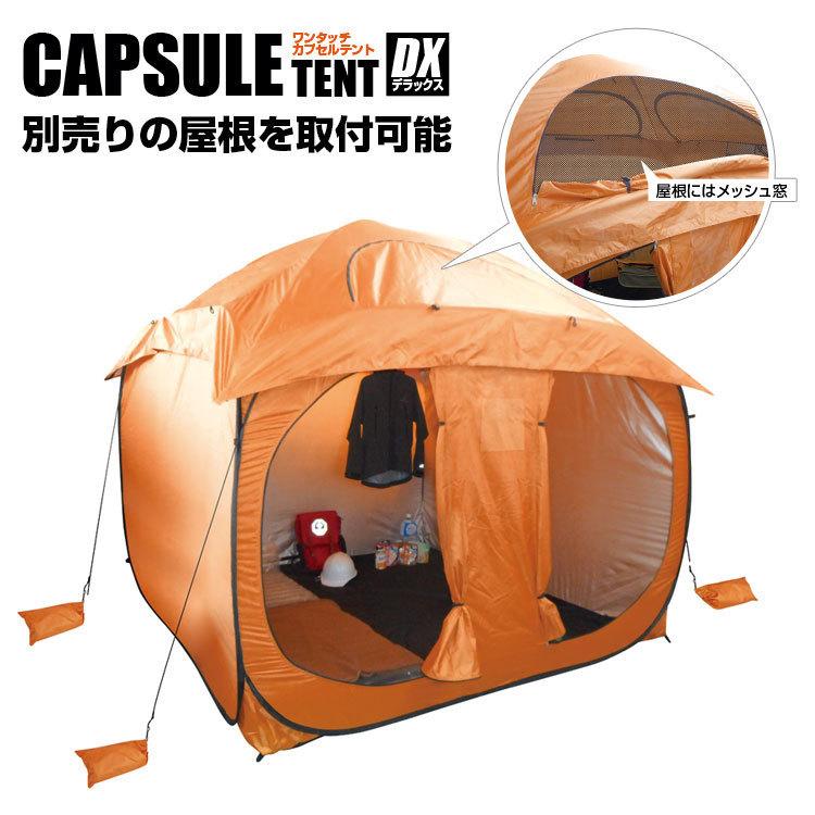 ワンタッチ カプセルテント Dx キャンプ アウトドア 災害 防災 避難所 トイレ 着替え用 テント 本体 屋根セット Br 1603 ゴルフィー ヤフー店 通販 Yahoo ショッピング