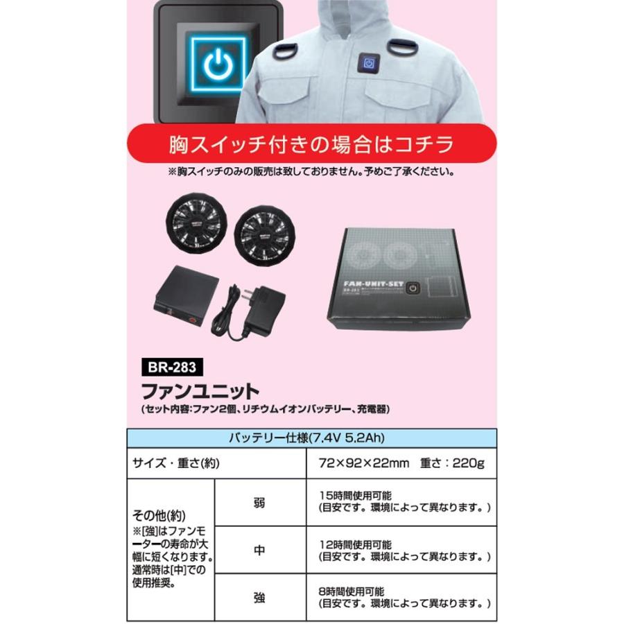 空調服 エアコン服 Br283 Br 283 ファンユニット 胸スイッチ用 ファン2個 リチウムイオンバッテリー 充電器 暑さ 熱中症 対策 Br283 ゴルフィー ヤフー店 通販 Yahoo ショッピング