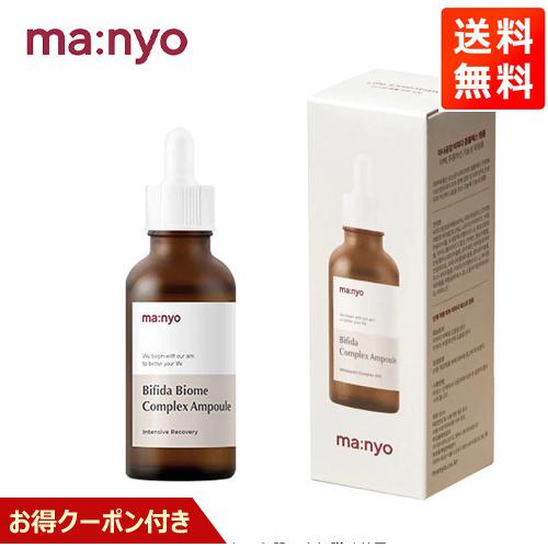 激安 訳あり おまけ付き 魔女工場 ビフィダ バイオム コンプレックス アンプル 50ml Manyo Factory
