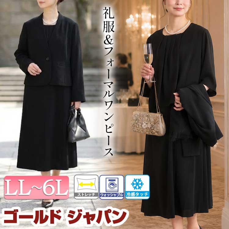 GOLDJAPAN（ゴールドジャパン） 喪服 大きいサイズ レディース 礼服