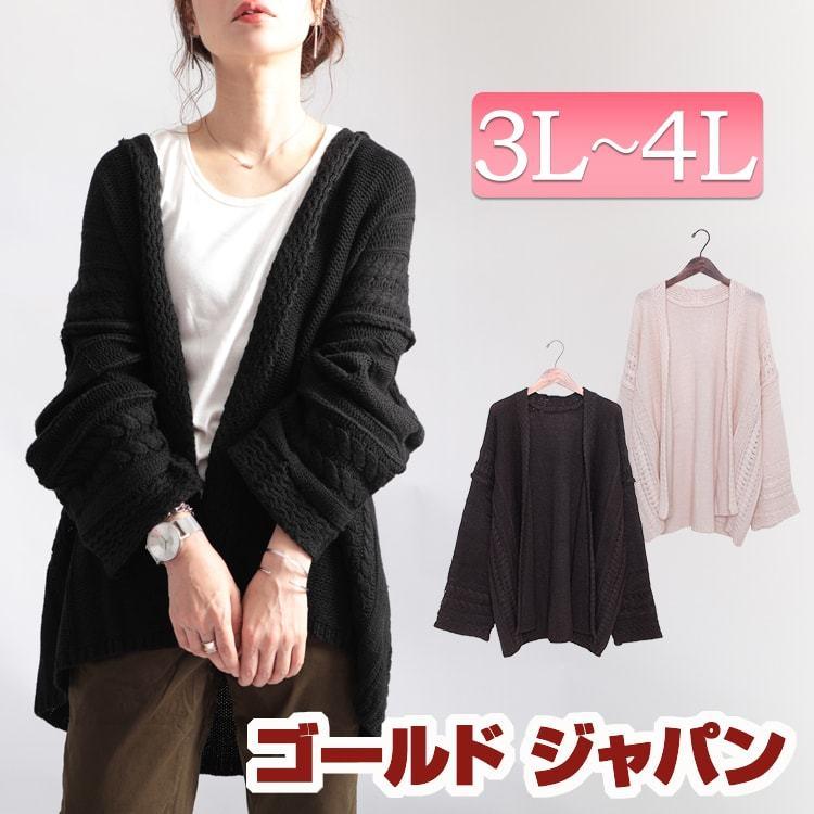 大きいサイズ レディース カーディガン ケーブル編み フレアスリーブ ドルマン 長袖 ドロップショルダー 秋コーデ 春 秋 3l 4l オフホワイト 白 ブラック 黒 And P5080 大きいサイズ レディース Gold J 通販 Yahoo ショッピング