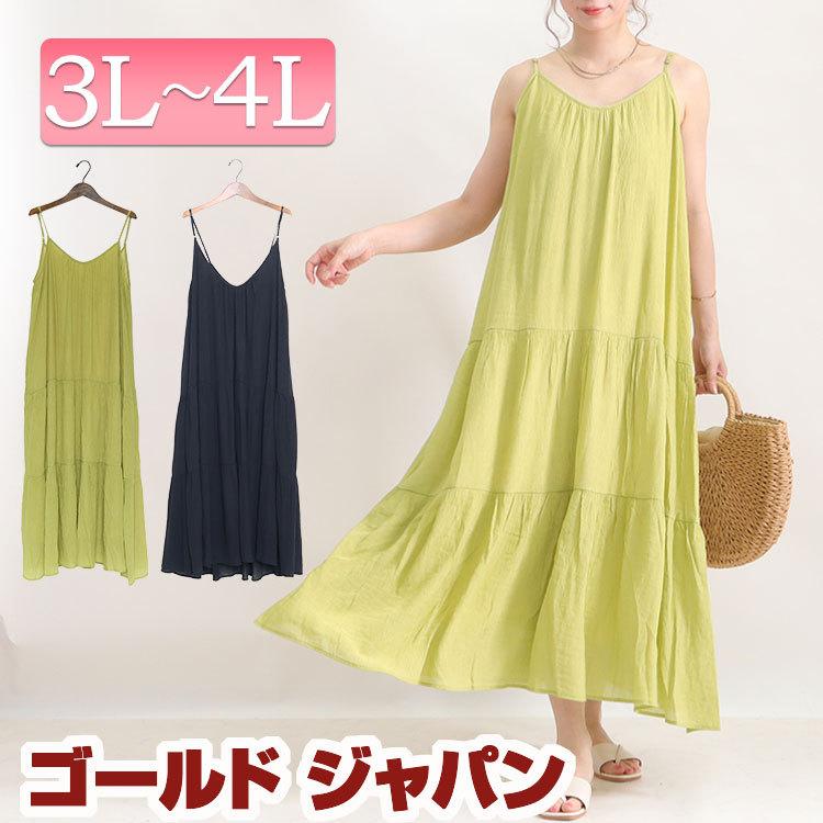 大きいサイズレディース ワンピース ティアードキャミaラインワンピース ワンピ ロングワンピース キャミ 夏新作 3l 4l イエロー ブラック ゴールドジャパン And R1175 大きいサイズ レディース Gold J 通販 Yahoo ショッピング