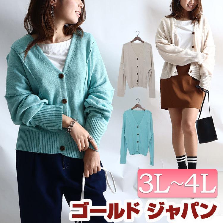 大きいサイズ レディース トップス カーディガン 羽織り ショート ボタン Vネック リブ ニット パイピング 長袖 無地 春コーデ 春 秋 3l 4l ベージュ ミント And S5522 大きいサイズ レディース Gold J 通販 Yahoo ショッピング