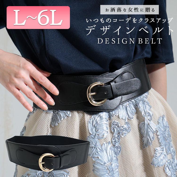 GOLDJAPAN 大きいサイズ レディース ベルト ゴムベルト サッシュ GOLDJAPAN 大きいサイズ レディース ベルト ゴムベルト サッシュ