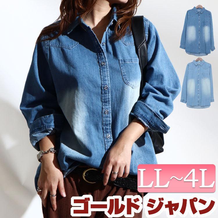 GOLDJAPAN 大きいサイズ レディース トップス シャツ デニム GOLDJAPAN 大きいサイズ レディース トップス シャツ デニム