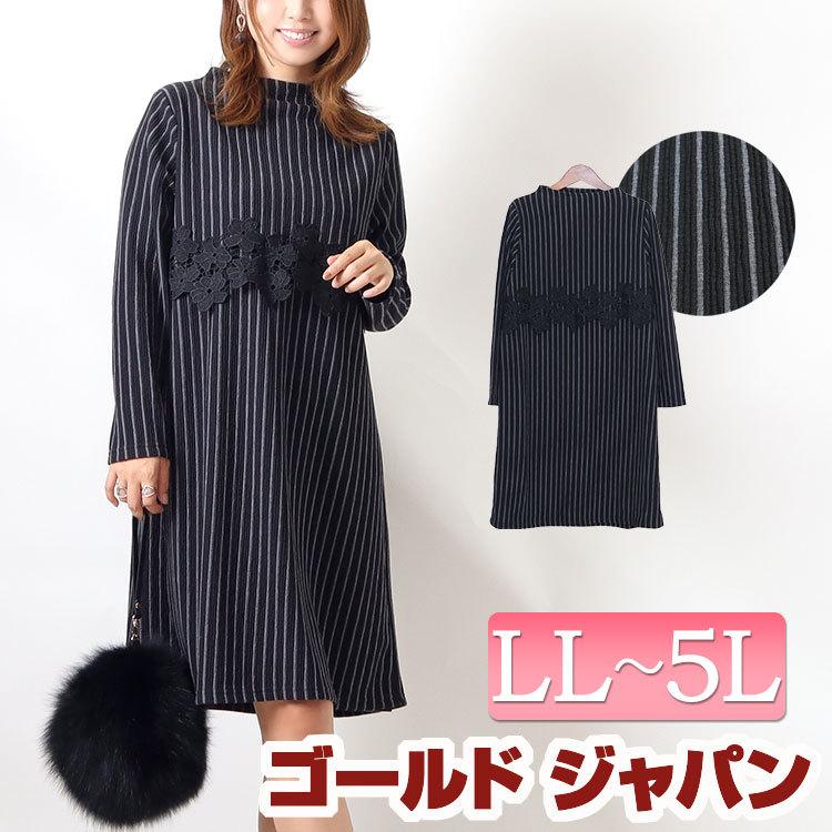 大きいサイズ レディース チュニック ワンピース ストライプ ボトルネック ロング 膝丈 長袖 レース 秋コーデ 冬 秋 Ll 2l 3l 4l 5l ブラック 黒 体型カバー As 02c060 大きいサイズ レディース Gold J 通販 Yahoo ショッピング