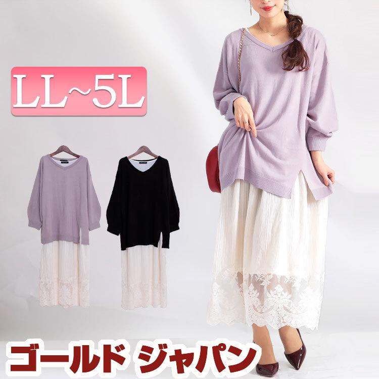 大きいサイズ レディース ワンピース セット レース ニット 長袖 Vネック ロング 秋コーデ 秋 春 Ll 2l 3l 4l 5l Xl ブラック 黒 ライトパープル 体型カバー Bai 0009 大きいサイズ レディース Gold J 通販 Yahoo ショッピング