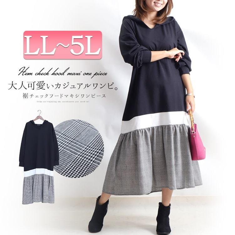 大きいサイズ レディース ワンピース フード チェック 切り替え 長袖ワンピース マキシ丈ワンピース 秋コーデ 秋 冬 Ll 2l 3l 4l 5l ブラック 柄服 体型カバー Bai 0079 大きいサイズ レディース Gold J 通販 Yahoo ショッピング