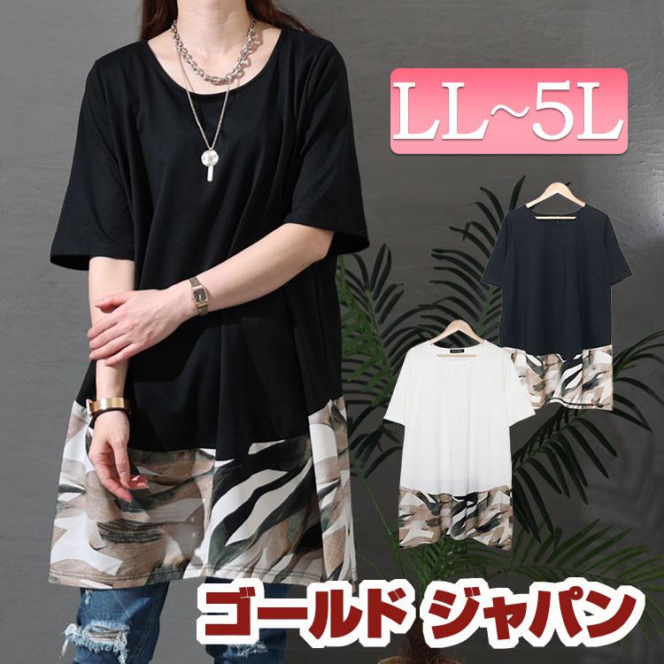 大きいサイズ レディース チュニック 半袖 切替え 柄 コクーン ロング 5分袖 春コーデ 春 夏 LL 2L 3L 4L 5L ブラック 黒 ホワイト 白 体型カバー 40代 50代 :bai-0131:大きいサイズ レディース Gold-j 通販 (☆)レディース 半袖ロングチュニックTシャツ 黒