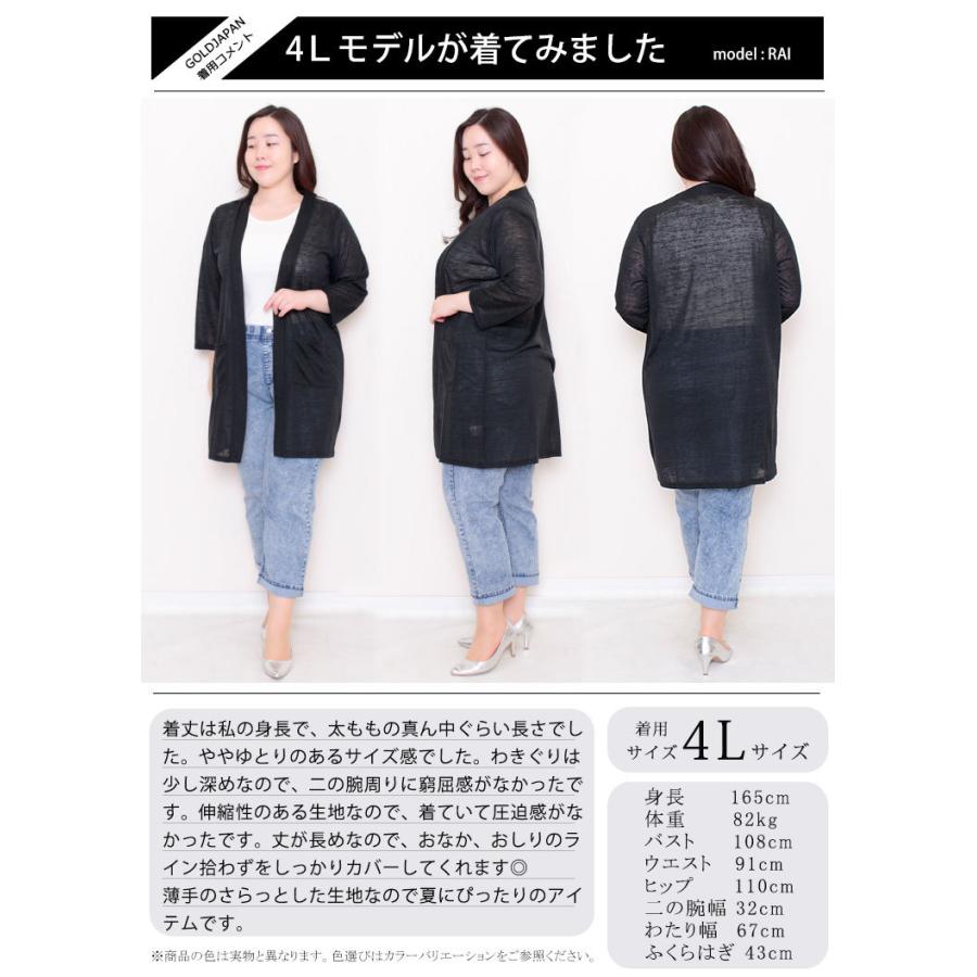大きいサイズ レディース トップス カーディガン トッパー シアー 長袖 ロング 接触冷感 夏新作 LL 2L 3L 4L 5L ブラック グレー ネイビー ゴールドジャパン | GOLDJAPAN | 19