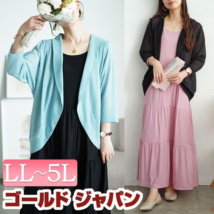極美品✨大きいサイズ✨夏カーディガン フォクシー マットストレッチジャージボレロ GOLDJAPAN（ゴールドジャパン） 大きいサイズ レディース ワンピース
