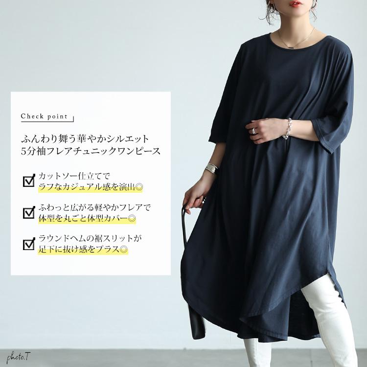 大きいサイズ レディース ワンピース ロング 5分袖 クルーネック ラウンドカット ストレッチ 無地 春コーデ 春 夏 秋 LL 2L 3L 4L 5L ブラック 黒 ネイビー | GOLDJAPAN | 04