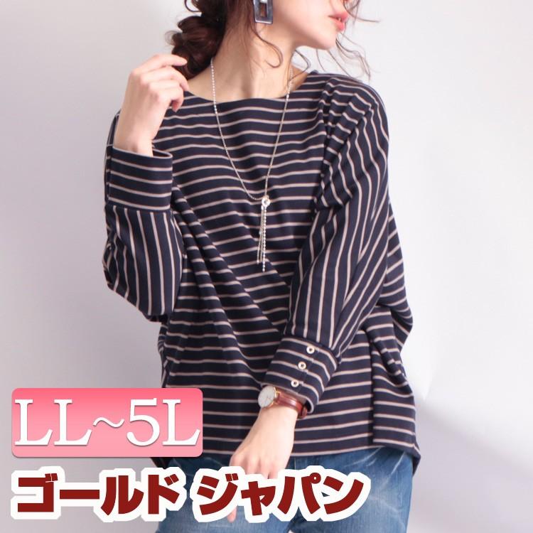 アウトレット 大きいサイズ レディース レディス トップス カットソー プルオーバー ドルマン ボーダー柄 長袖 ラウンドネック ボタン Ll 2l 3l 4l 5l ネイ Cpcut 大きいサイズ レディース Gold J 通販 Yahoo ショッピング
