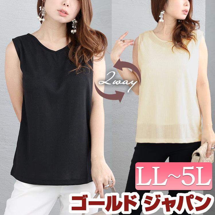 大きいサイズ レディース トップス タンクトップ 2way 重ね着 レイヤード キャミソール 春コーデ 秋 冬 LL 2L 3L 4L 5L  アイボリー ブラック ゴールドジャパン :cpdai-640053:大きいサイズ レディース Gold-j - 通販 - Yahoo!ショッピング