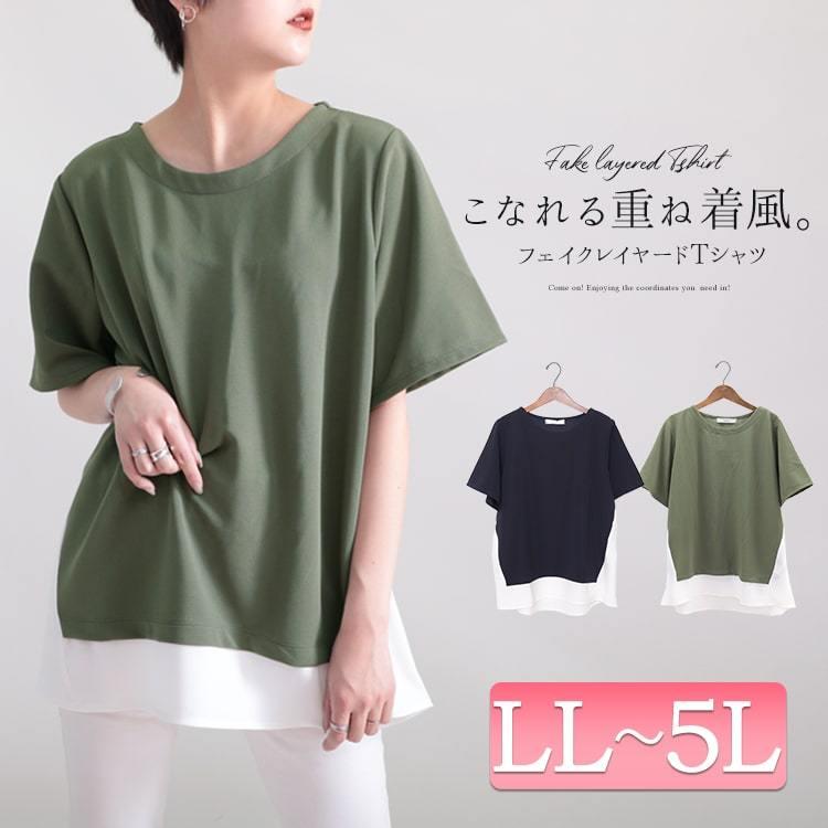 大きいサイズ レディース トップス カットソー Tシャツ フェイクレイヤードtシャツ 半袖tシャツ 半袖 夏新作 Ll 2l 3l 4l 5l カーキ ネイビー ゴールドジャパン Cpdai 大きいサイズ レディース Gold J 通販 Yahoo ショッピング