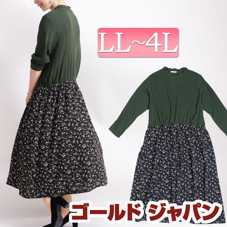 アウトレット 大きいサイズ レディース レディス ワンピース ドッキング 花柄 小花柄 ミモレ ロング 切替 長袖 ニット ワッフル フリルネック Ll 2l 3l 4l Cpdai 大きいサイズ レディース Gold J 通販 Yahoo ショッピング