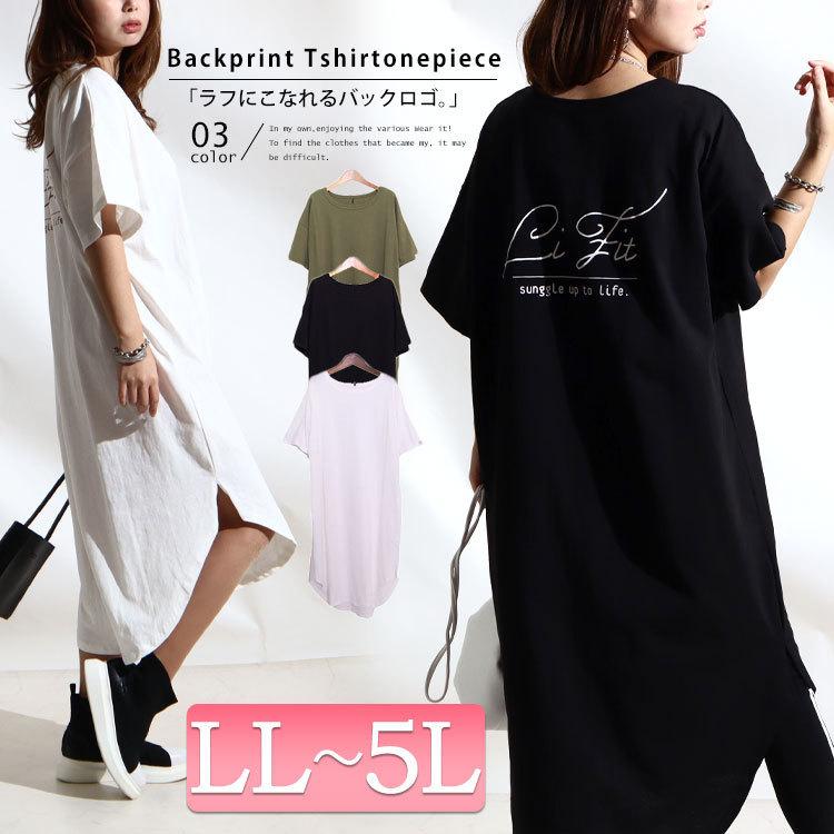 大きいサイズレディース ワンピース バックロゴビッグtシャツワンピース 夏新作 Ll 2l 3l 4l 5l ブラック オフホワイト ホワイト カーキ ゴールドジャパン Cpdai 大きいサイズ レディース Gold J 通販 Yahoo ショッピング