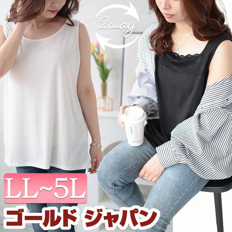 GOLDJAPAN 大きいサイズ レディース トップス タンクトップ GOLDJAPAN 大きいサイズ レディース トップス タンクトップ