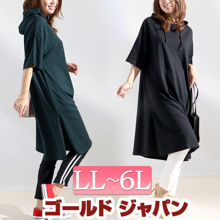 トラスト 大きいサイズ レディース ワンピース カットソーパーカーワンピース ワンピ 膝丈ワンピース パーカーワンピース 春服 夏服 Ll 2l 3l 4l 5l 6l グリーン 黒
