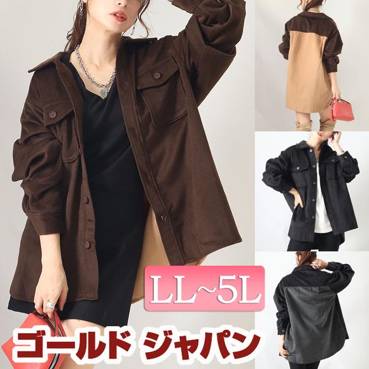 大きいサイズ レディース コート ジャケット アウター バック配色切替えcpoジャケット 冬新作 Ll 2l 3l 4l 5l ブラック ブラウン ゴールドジャパン Fem 099 大きいサイズ レディース Gold J 通販 Yahoo ショッピング