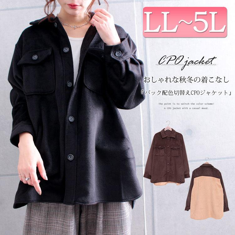 大きいサイズ レディース コート ジャケット アウター バック配色切替えcpoジャケット 冬新作 Ll 2l 3l 4l 5l ブラック ブラウン ゴールドジャパン Fem 099 大きいサイズ レディース Gold J 通販 Yahoo ショッピング
