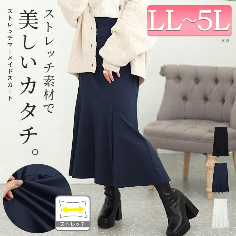 大きいサイズ レディース スカート ロング マーメイド ストレッチ スリット 伸縮 冬コーデ 春 秋 夏 冬 LL 2L 3L 4L 5L ネイビー ブラック 黒 オフホワイト 白｜gold-japan｜05