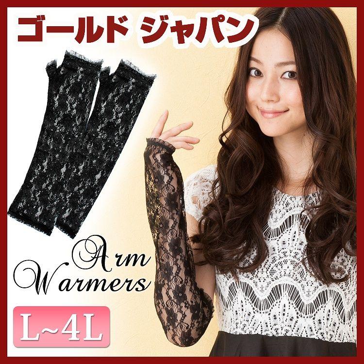 大きいサイズ レディース 手袋 レース アームカバー エレガント パーティー 大きなサイズ 大きめサイズ プラスサイズ 体型カバー 30代 40代 50代 大人可愛い Gold070 大きいサイズ レディース Gold J 通販 Yahoo ショッピング