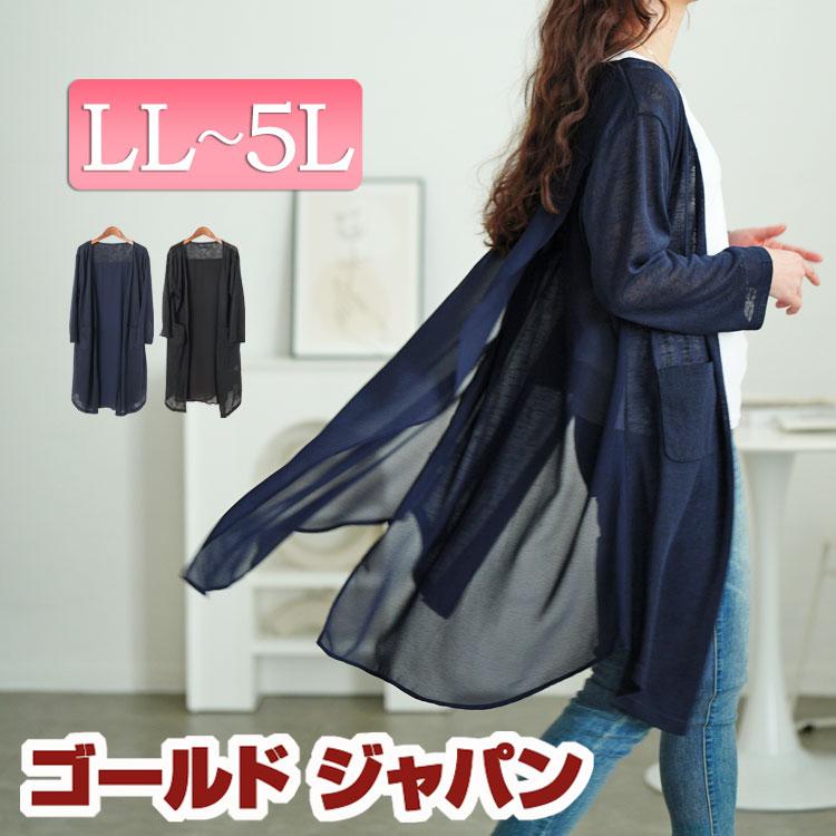 大きいサイズ レディース カーディガン ロング丈 長袖 春服 夏服 秋服 春 夏 秋 LL 2L 3L 4L 5L XL XXL 13号 15号 27号 19号 ネイビー 紺 大きなサイズ｜gold-japan