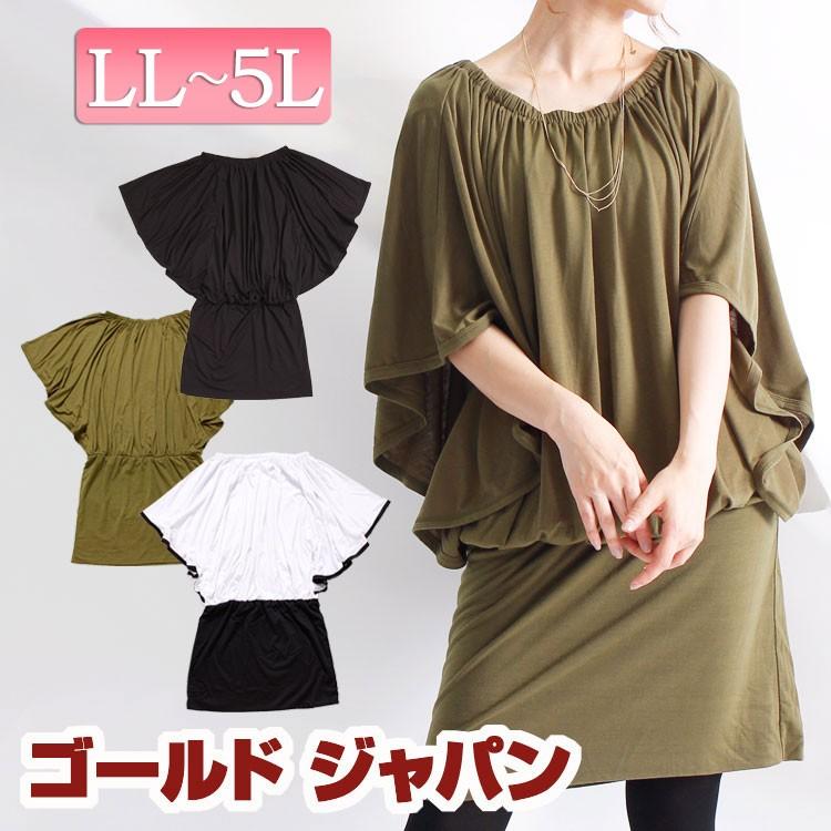 大きいサイズ レディース ワンピース チュニック 2L 3L 4L 5L XL XXL LLサイズ 13号 15号 17号 19号 白 ホワイト カーキ 春 夏 秋 冬 大きめ ゴールドジャパン｜gold-japan