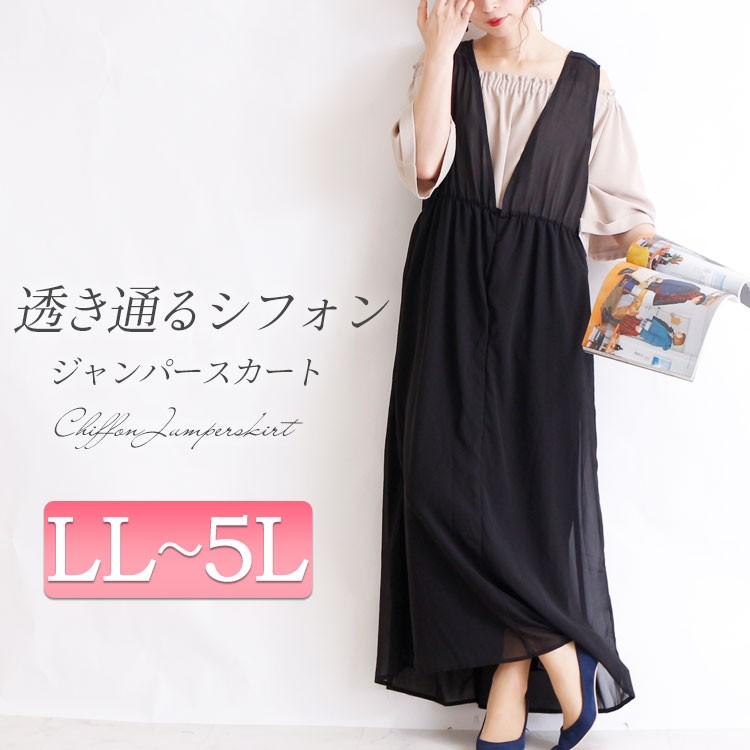 大きいサイズ レディース レディス ジャンパースカート ワンピース スカート シフォン ウエストゴム 裏地 フレア Vネック Ll 2l 3l 4l 5l ブラック 春 秋 夏 Gold722 大きいサイズ レディース Gold J 通販 Yahoo ショッピング