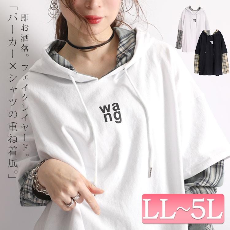 大きいサイズ レディース レディス トップス パーカー フーディー ロゴ シャツ チェック柄 長袖 フェイク 春コーデ Ll 2l 3l 4l 5l ホワイト ブラック 春 秋 Gold760 大きいサイズ レディース Gold J 通販 Yahoo ショッピング