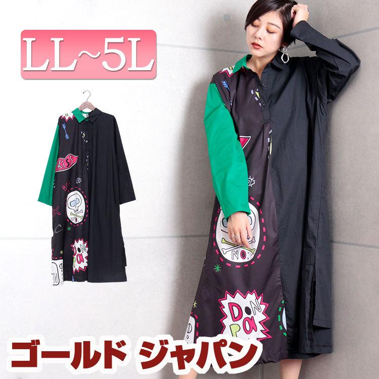 大きいサイズ レディース ワンピース コミック柄切替えシャツワンピース ワンピ シャツワンピース 春新作 F Ll 2l 3l 4l 5l ブラック ゴールドジャパン Gold817 大きいサイズ レディース Gold J 通販 Yahoo ショッピング