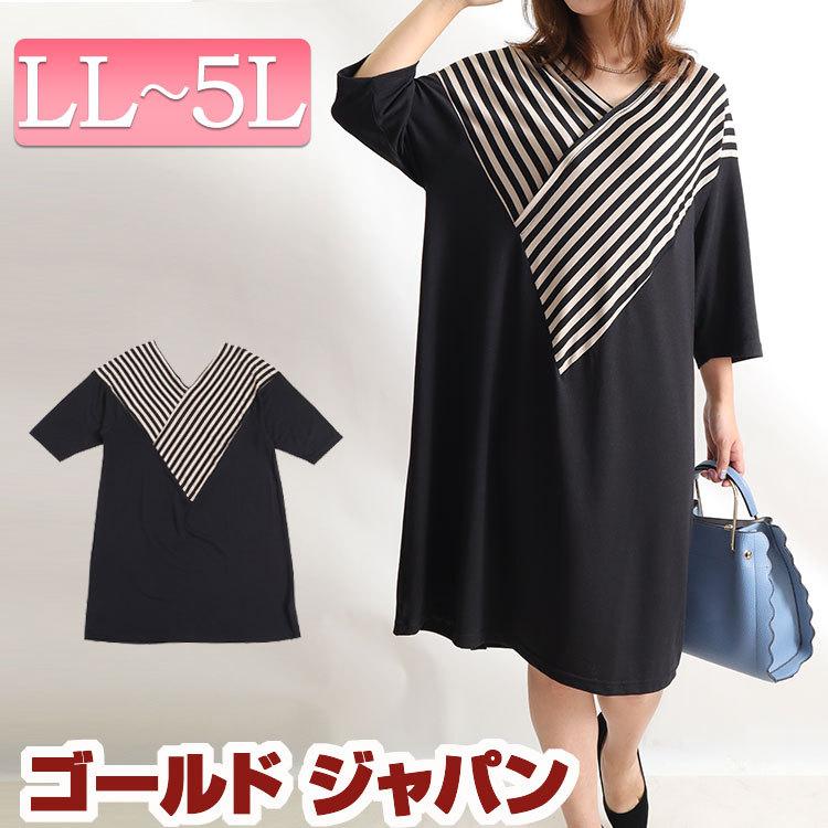 大きいサイズレディース ワンピース Vネックストライプ柄七分袖ワンピース ワンピ Vネック カシュクール 夏新作 Ll 2l 3l 4l 5l ブラック ゴールドジャパン Gold856 大きいサイズ レディース Gold J 通販 Yahoo ショッピング