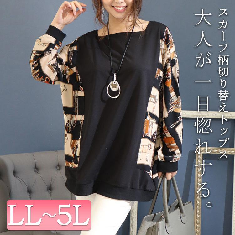 大きいサイズ レディース トップス スウェット トレーナー スカーフ柄ドルマンプルオーバー 長袖トップス ドルマントップス 春服 秋服 Ll 2l 3l 4l 5l 黒 Gold910 大きいサイズ レディース Gold J 通販 Yahoo ショッピング