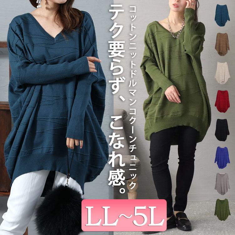 大きいサイズ レディース チュニック ドルマン ニット コクーン ロング 長袖 Vネック 秋服 冬服 春服 F LL 2L 3L 4L 5L レッド モカ 黒 ブルー グレー カーキ｜gold-japan｜10