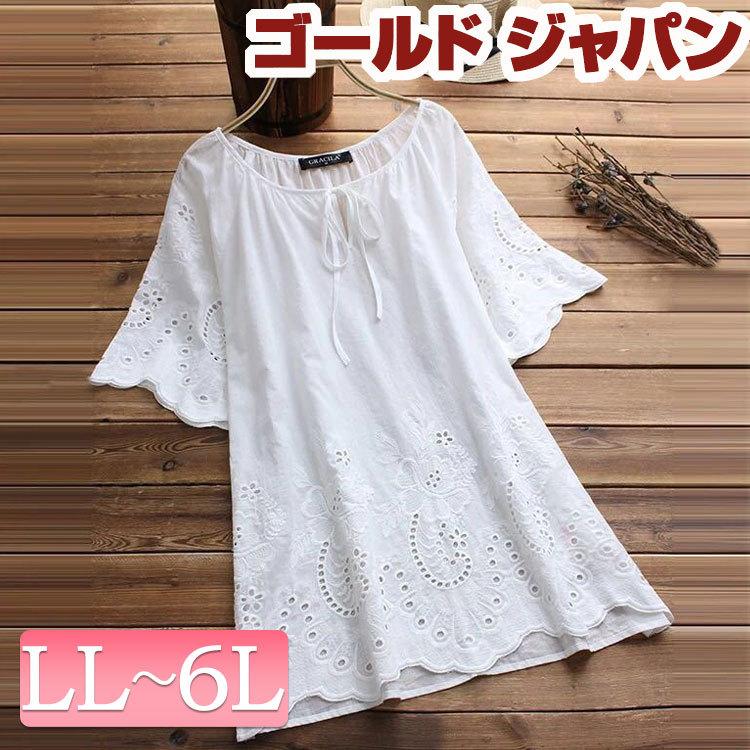 セール 特集 大きいサイズ レディース チュニック 刺繍コットンチュニックブラウス コットンブラウス ロングブラウス ロング 刺繍 コットン 夏服 春服 Ll 2l 3l 4l 黒 白 Aynaelda Com