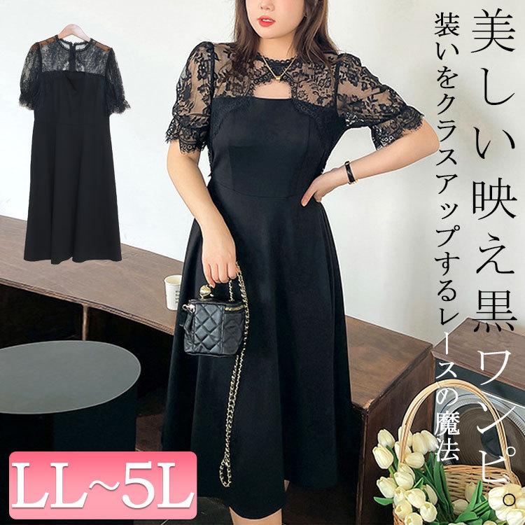 大きいサイズ レディース ワンピース ブラックレースパーティーワンピース ゆったり 体型カバー 夏新作 春コーデ 夏コーデ 秋コーデ Ll 2l 3l 4l 5l ブラック 黒 Goldy 1030 大きいサイズ レディース Gold J 通販 Yahoo ショッピング