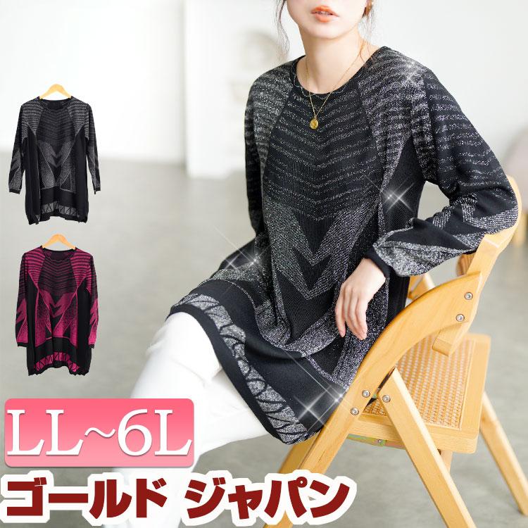 GOLDJAPAN（ゴールドジャパン） 大きいサイズ レディース ニット