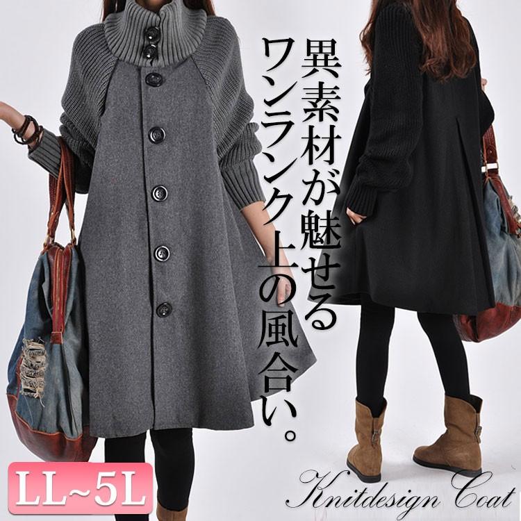 大きいサイズ レディース アウター コート ニットコート 無地 シンプル 冬服 冬 防寒 LL 2L 3L 4L 5L 13号 15号 17号 19号  グレー ブラック 黒 大きめサイズ