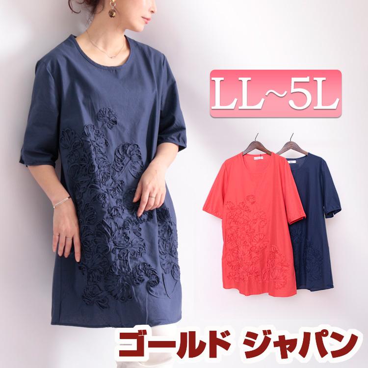 大きいサイズ レディース チュニック トップス 花柄 刺繍 五分袖 ロング コットン リネン 夏コーデ Ll 2l 3l 4l 5l オレンジ ネイビー 夏 春 ゴールドジャパン Goldy 480 大きいサイズ レディース Gold J 通販 Yahoo ショッピング