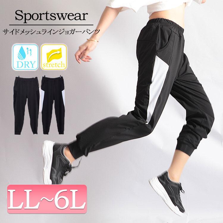大きいサイズ レディース スポーツウェア パンツ ジョガーパンツ ダイエット トレーニング ストレッチ 夏コーデ Ll 2l 3l 4l 5l 6l ブラック 黒 ホワイト 夏 Goldy 485 大きいサイズ レディース Gold J 通販 Yahoo ショッピング