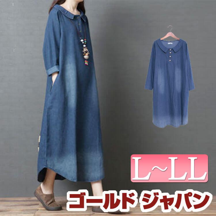 大きいサイズ レディース ワンピース デニム 丸襟 シャツワンピース カジュアル 長袖 ネイビー 紺色 膝下丈 ロング丈 秋新作 春 体型カバー L Ll ゴールドジャパ Goldy 509 大きいサイズ レディース Gold J 通販 Yahoo ショッピング