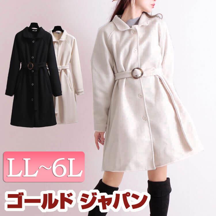 大きいサイズ レディース コート ａライン アウター ベルト付き ポケット ホワイト ブラック 黒 冬新作 体型カバー 3l 4l 5l 6l 7l ゴールドジャパン Goldy 603 大きいサイズ レディース Gold J 通販 Yahoo ショッピング