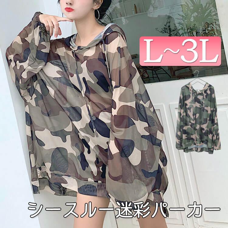 大きいサイズ レディース トップス パーカー プルオーバー シースルー 迷彩柄 メッシュ マルチ 長袖 夏 春新作 ゆったり 体型カバー L Ll 3l ゴールドジャパン Goldy 618 大きいサイズ レディース Gold J 通販 Yahoo ショッピング
